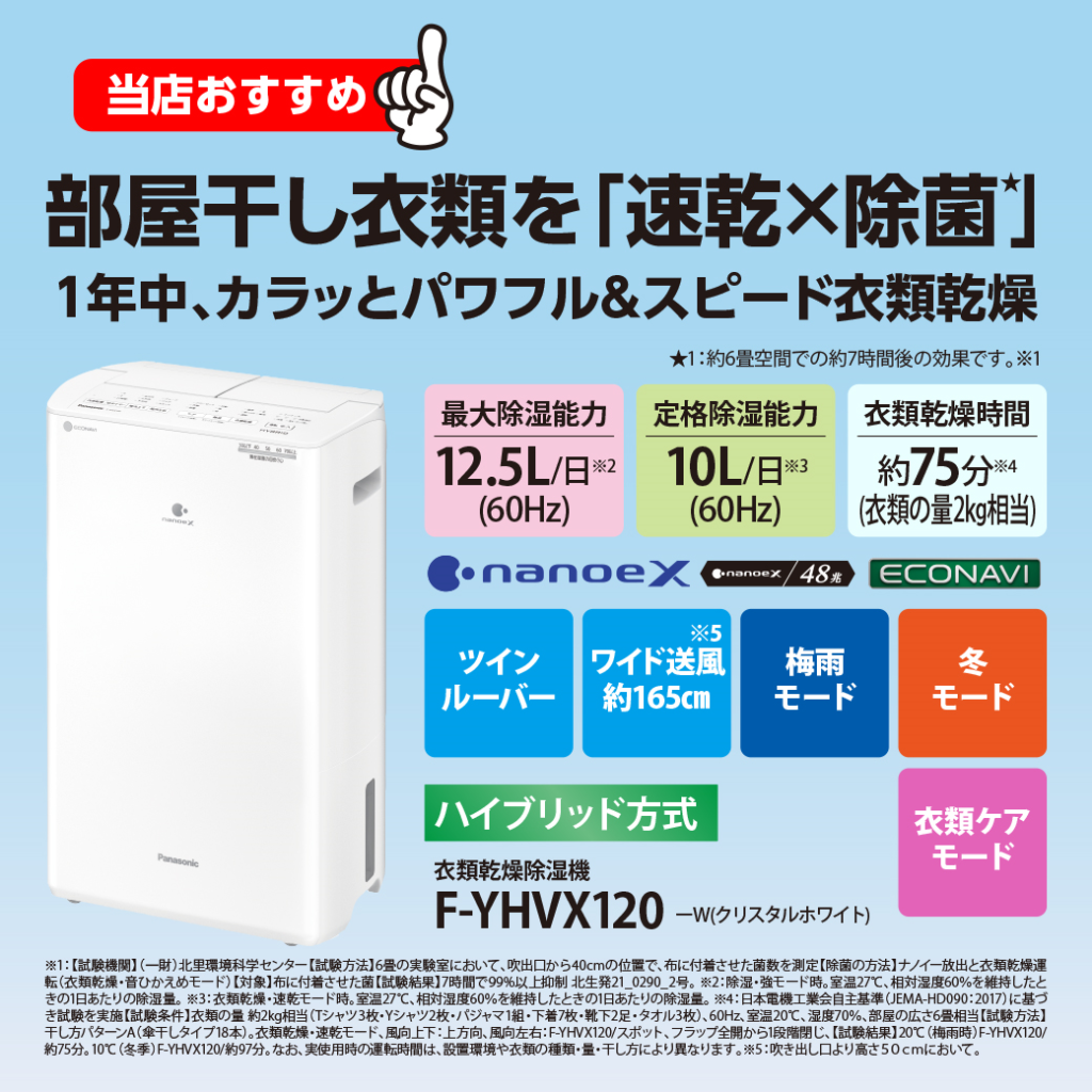 パナソニック 衣類乾燥除湿機 F-YHVX120 ナノイー エコナビ Yahoo