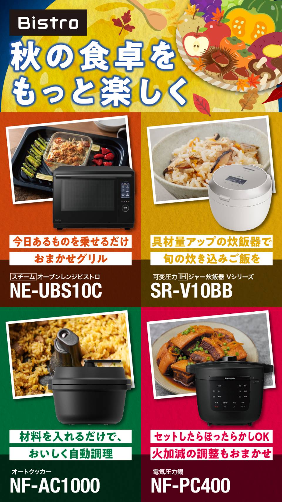 調理家電Bistroシリーズチラシ