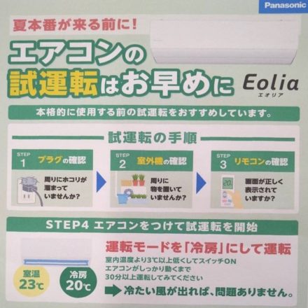 エアコン試運転